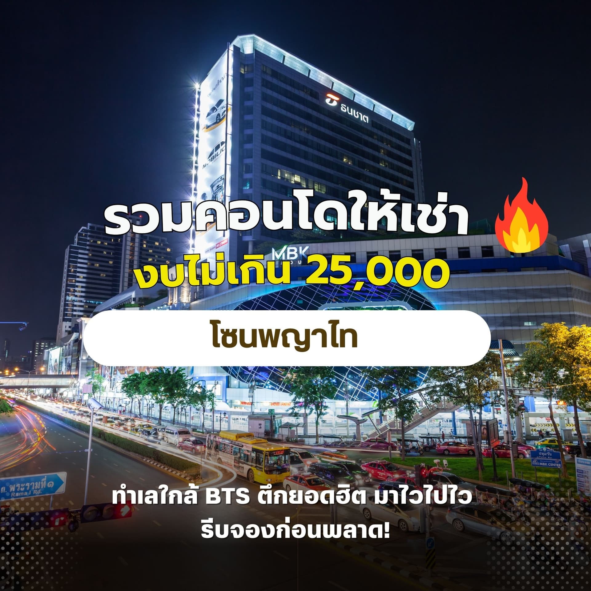 รวมคอนโดเช่า พญาไท – งบไม่เกิน 25,000