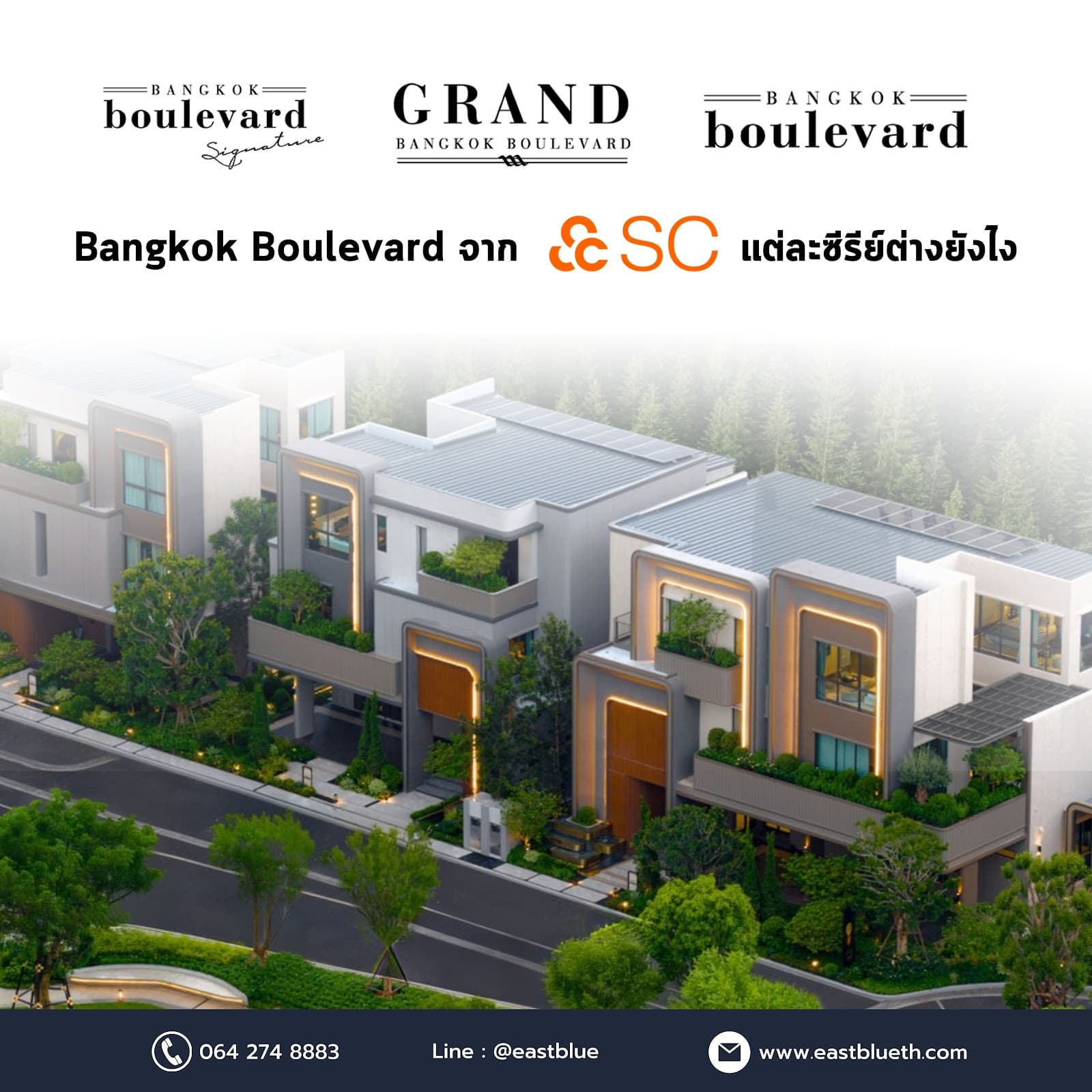 เปรียบเทียบ Bangkok Boulevard, Signature และ Grand Bangkok Boulevard จาก SC Asset ต่างกันอย่างไร