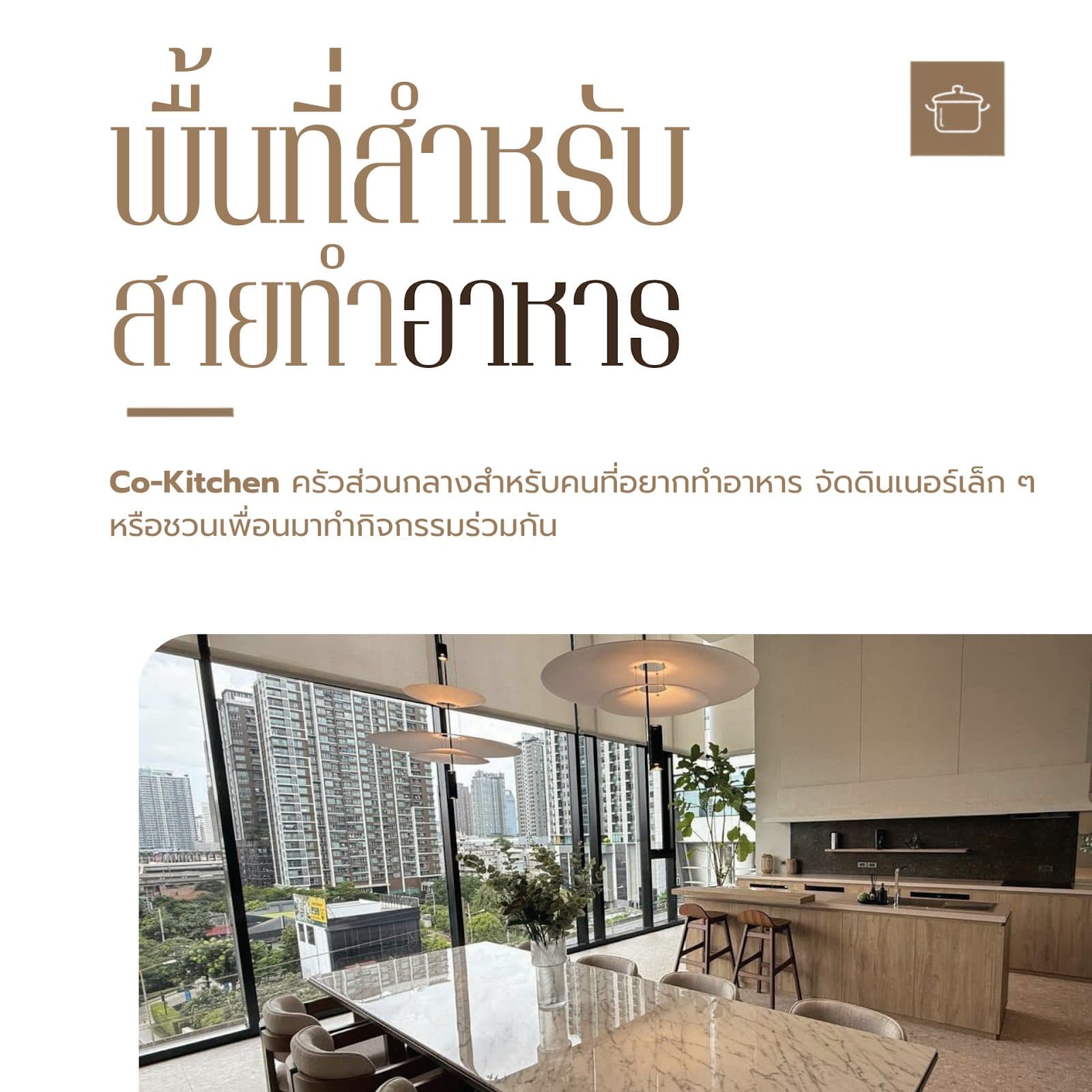 ส่วนกลางคอนโดปี 2026 เปลี่ยนไปแค่ไหน ส่อง NUE District R9
