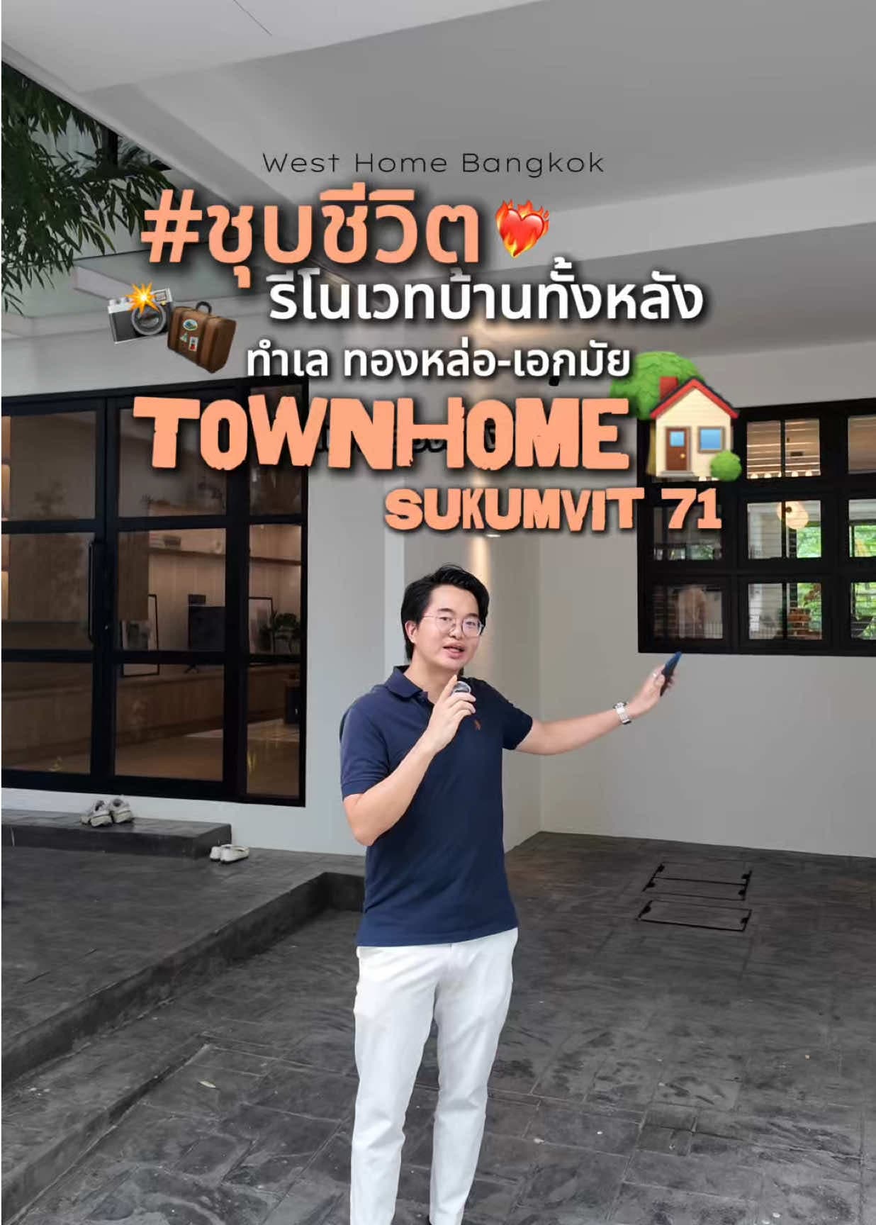 2720 🏡 รีโนเวทใหม่ทั้งหลัง! โอกาสสุดท้ายจับจองทาวน์โฮมหรูใจกลางสุขุมวิท 71 💥 4 ห้องนอน 4 ห้องน้ำ | พื้นที่ใช้สอย 250 ตร.ม. 📍ที่ดิน 34 ตร.วา | ใกล้ BTS พระโขนง 💰 ขายเพียง 19.8 ล้านบาท เหมาะกับครอบครัวใหญ่ – มีพื้นที่ทำ Home Office หรือปล่อยเช่าก็คุ้ม 📲 สนใจทัก West Home Bangkok ได้เลยที่ 095-495-7888 #WestHomeBangkok #บ้านหรูสุขุมวิท #Townhomeสุขุมวิท71 #บ้านรีโนเวทใหม่ #บ้านทองหล่อเอกมัย #LuxuryTownhome #บ้านพร้อมอยู่ #อสังหาหรู #บ้านในเมือง #ซื้อบ้านกรุงเทพ #บ้านใกล้BTS #บ้านสำหรับครอบครัว #บ้านหรูมือสอง #รีโนเวทบ้าน