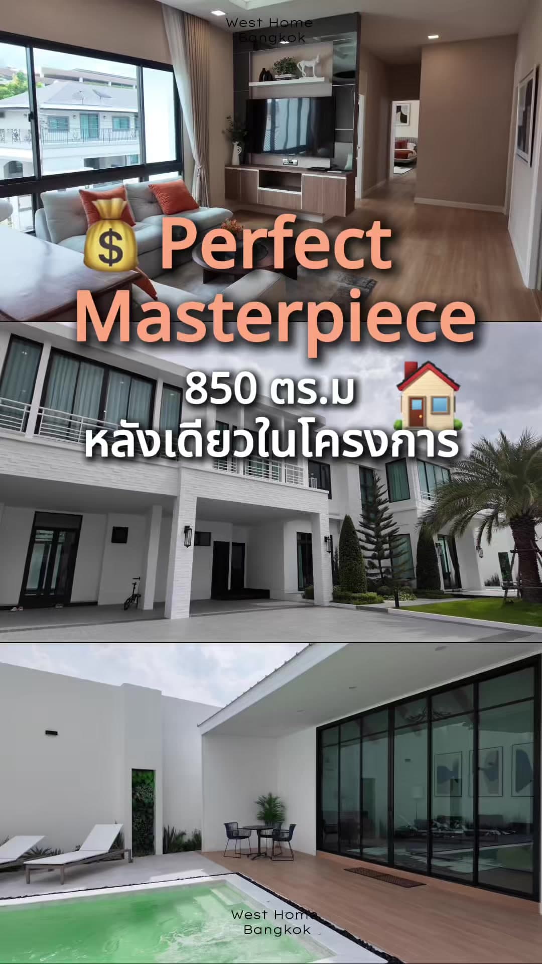 2376 💎 Perfect Masterpiece @ Sukhumvit 77 บ้านหรูหลังเดียวในโครงการ 🏠✨ พื้นที่ใช้สอย 850 ตร.ม. | ที่ดิน 170 ตร.วา 6 ห้องนอน | 7 ห้องน้ำ | สระว่ายน้ำส่วนตัว 🏊♂️ 💰 เช่า 385,000 บ./เดือน 💵 ขาย 52,000,000 บ. 📞 095-495-7888 #บ้านหรูสุขุมวิท #LuxuryHomeBangkok #WestHomeBangkok