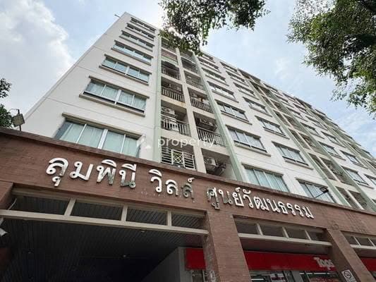 ลุมพินี วิลล์ ศูนย์วัฒนธรรม